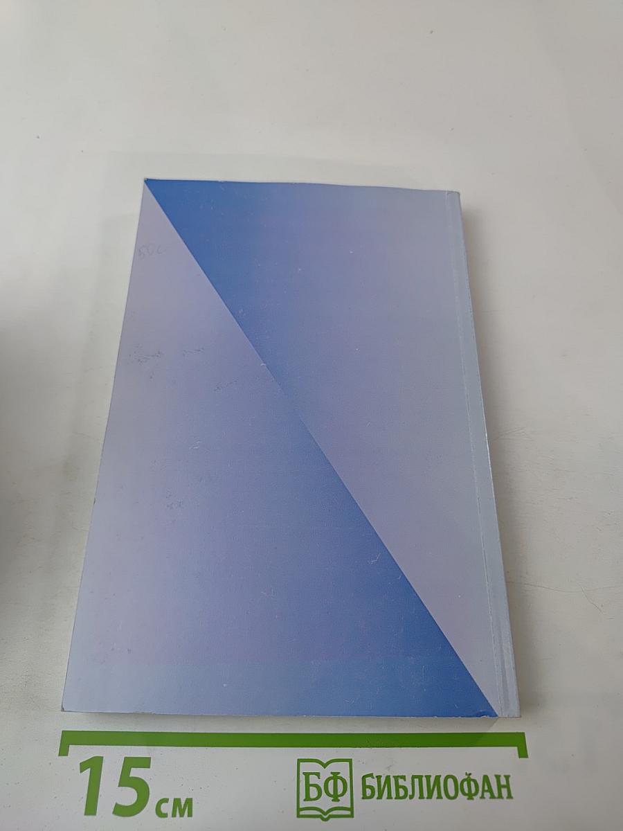 Целенаправленные системы в физическо-духовном мире (Мир, жизнь, разум)