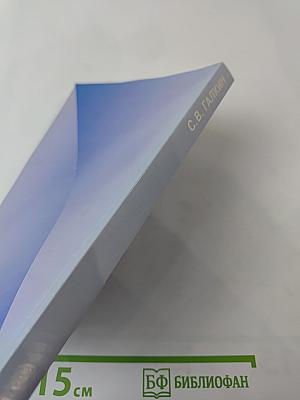 Целенаправленные системы в физическо-духовном мире (Мир, жизнь, разум)