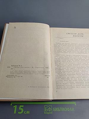 Светлая даль юности