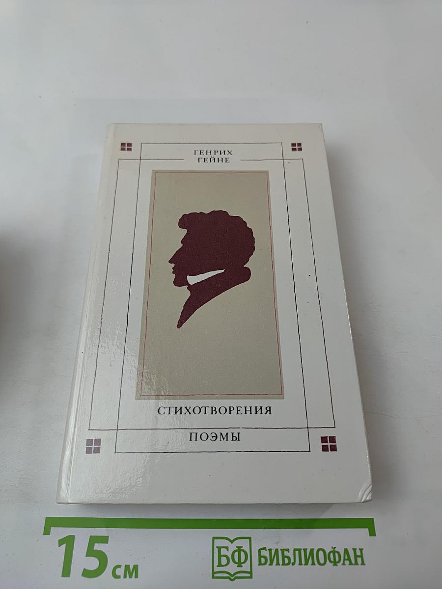 Стихотворения Поэмы