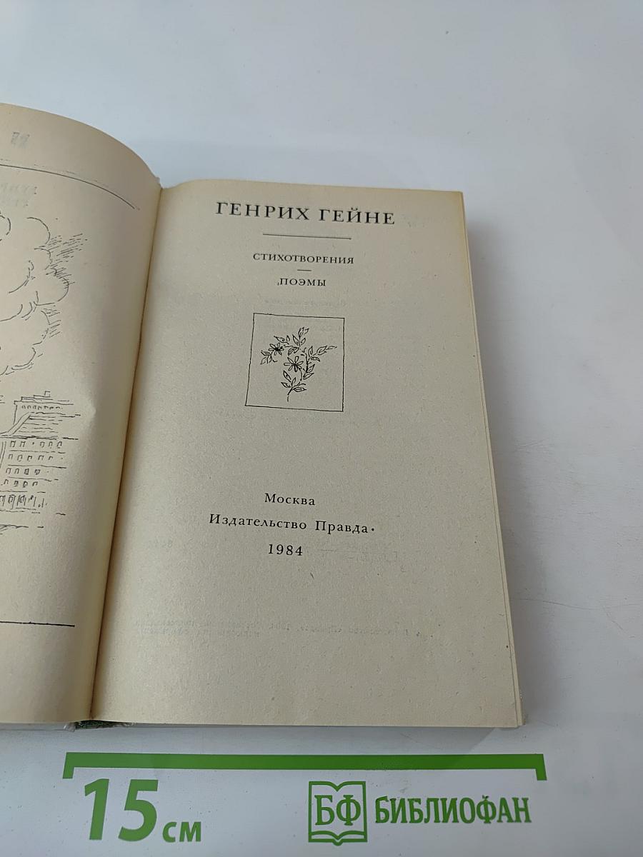 Стихотворения Поэмы