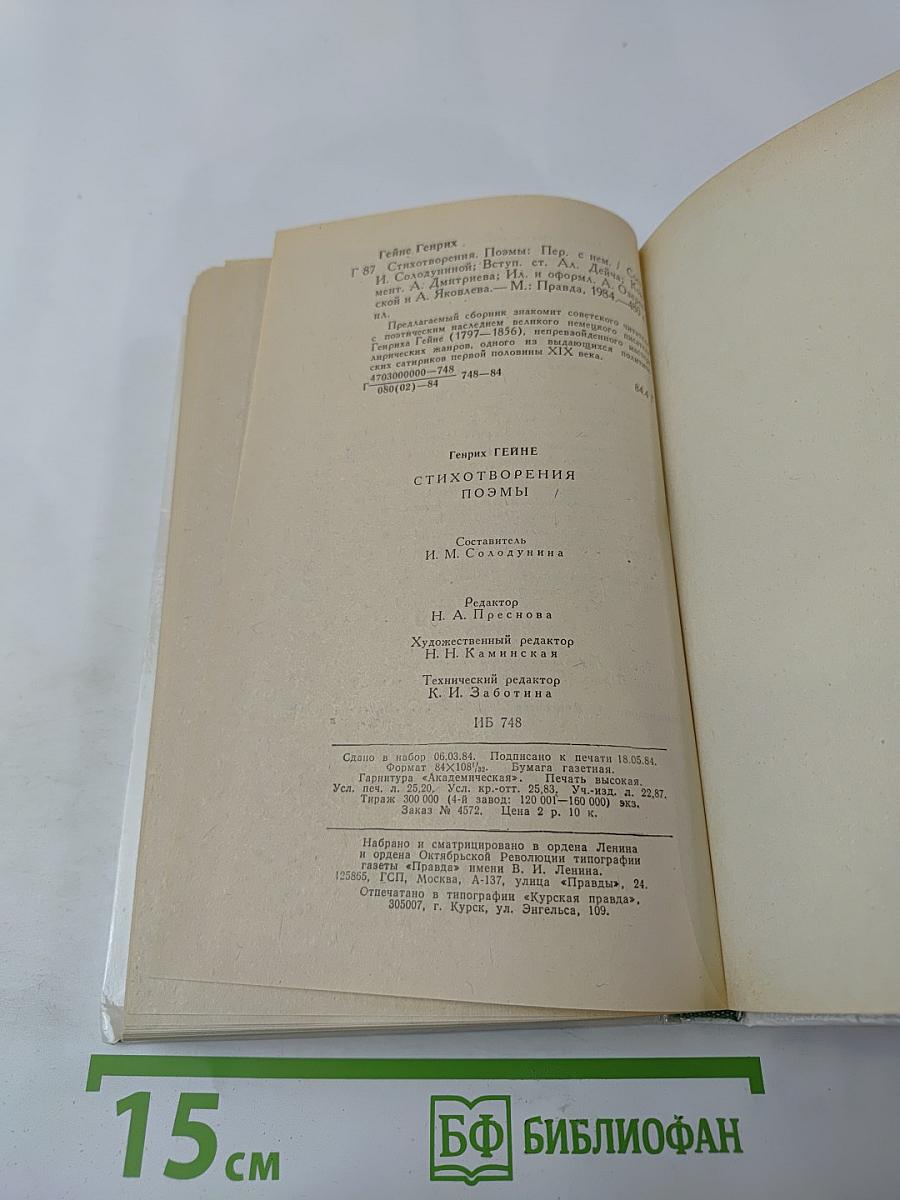 Стихотворения Поэмы