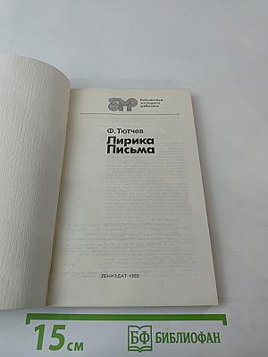 Лирика Письма