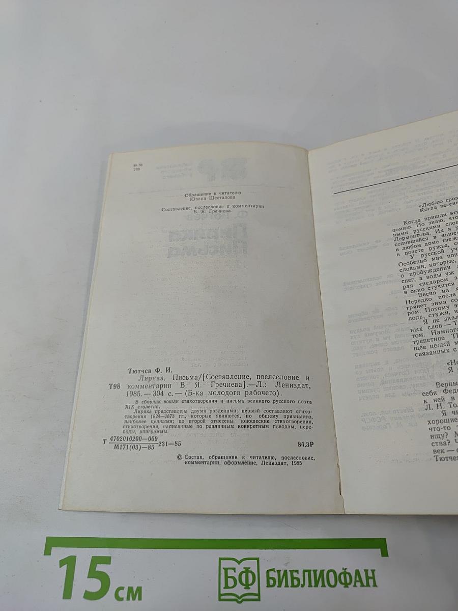 Лирика Письма