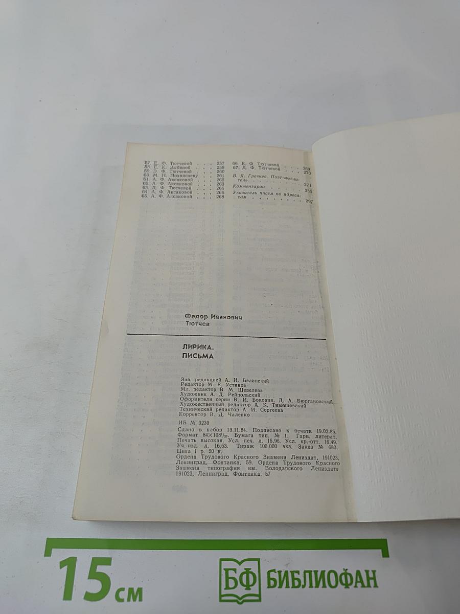 Лирика Письма