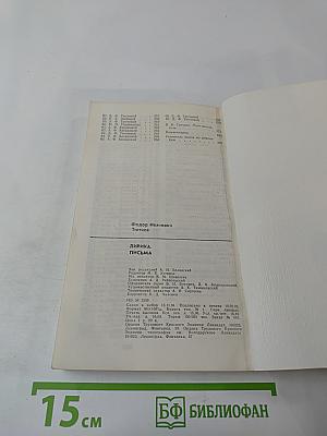 Лирика Письма