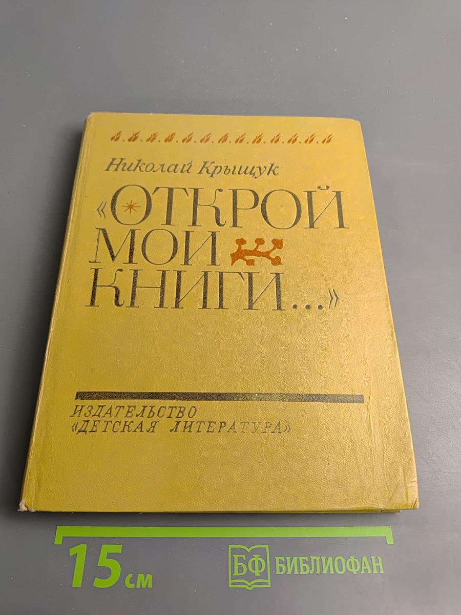 Открой мои книги... (Разговор о Блоке)
