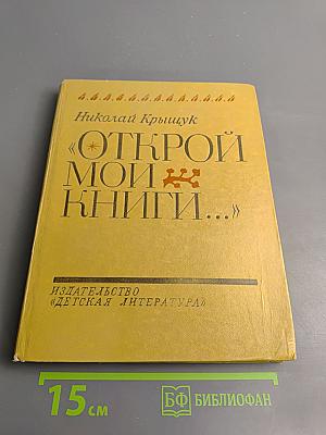 Открой мои книги... (Разговор о Блоке)