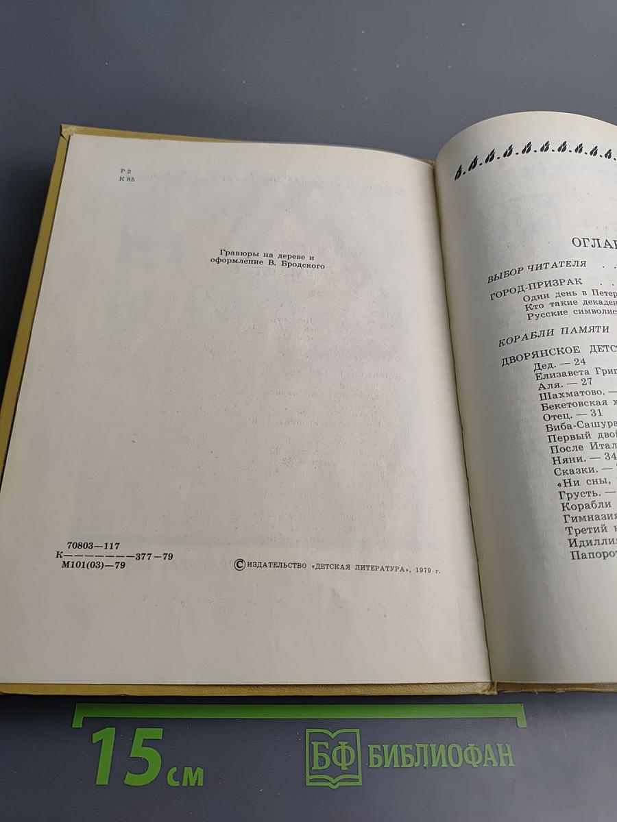 Открой мои книги... (Разговор о Блоке)