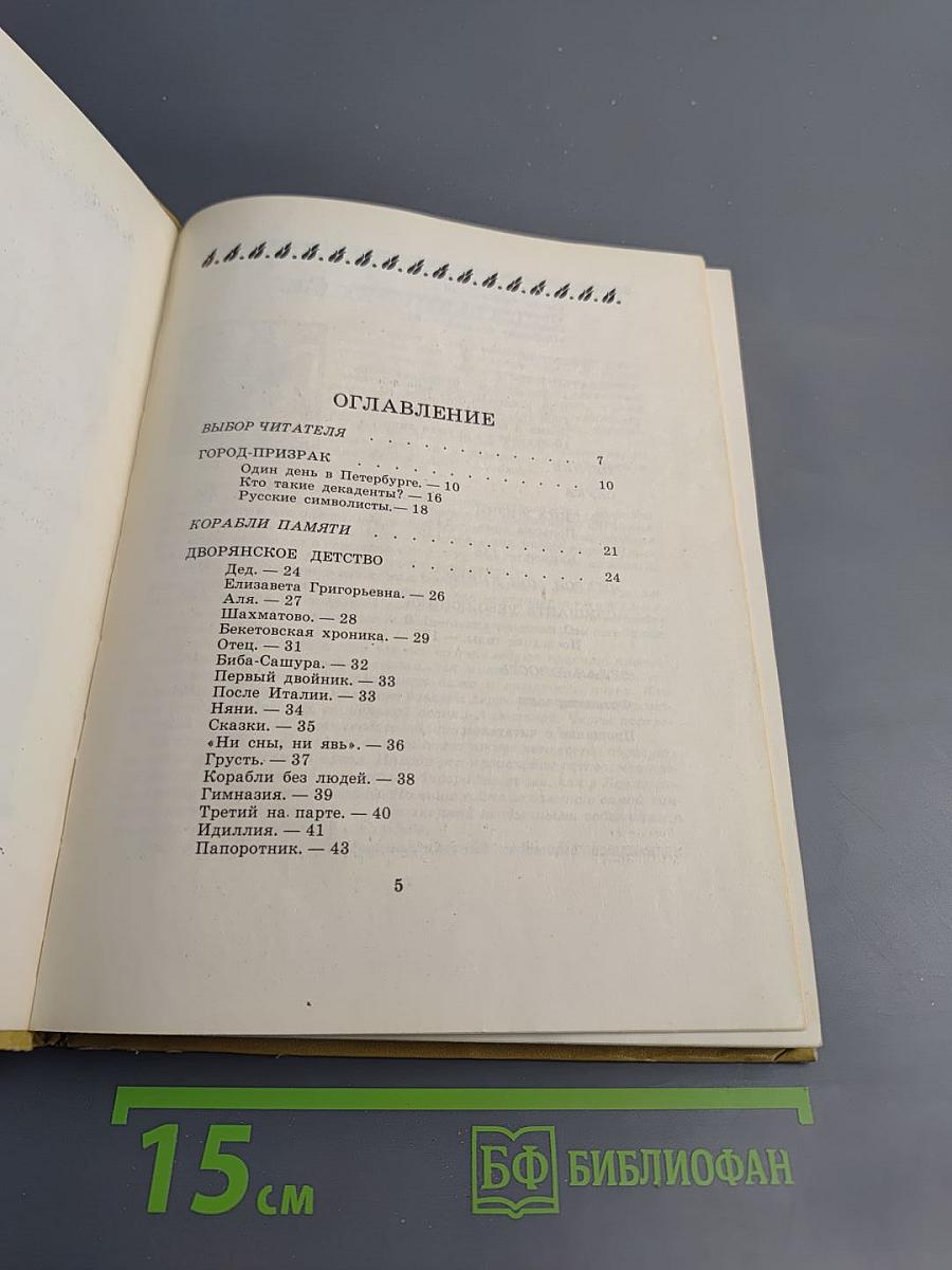 Открой мои книги... (Разговор о Блоке)