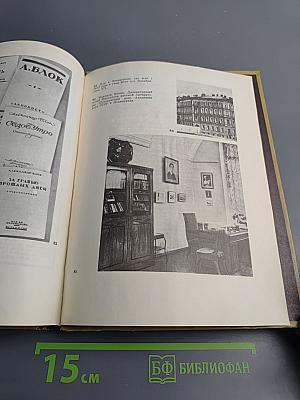 Открой мои книги... (Разговор о Блоке)