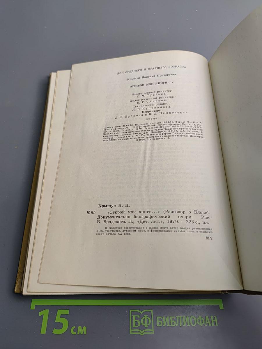 Открой мои книги... (Разговор о Блоке)