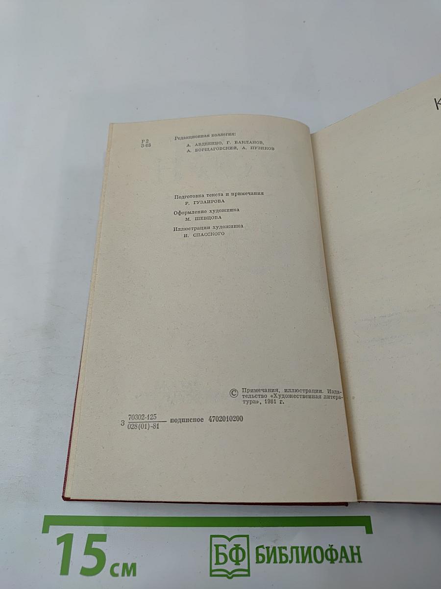 Степан Злобин. Собрание сочинений. Том четвертый. Степан Разин. Исторический роман в двух книгах. Книга вторая