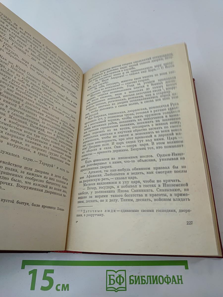 Степан Злобин. Собрание сочинений. Том четвертый. Степан Разин. Исторический роман в двух книгах. Книга вторая