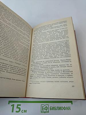 Степан Злобин. Собрание сочинений. Том четвертый. Степан Разин. Исторический роман в двух книгах. Книга вторая