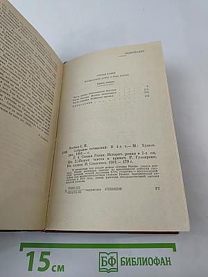 Степан Злобин. Собрание сочинений. Том четвертый. Степан Разин. Исторический роман в двух книгах. Книга вторая