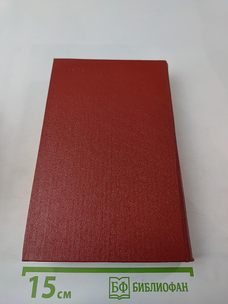 Степан Злобин. Собрание сочинений. Том четвертый. Степан Разин. Исторический роман в двух книгах. Книга вторая