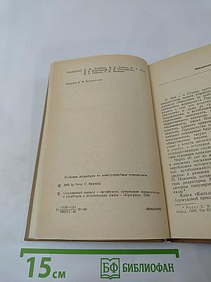 Канадский истэблишмент