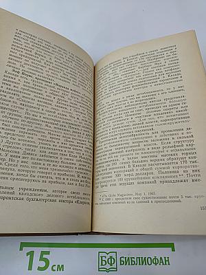 Канадский истэблишмент