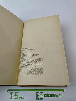 Канадский истэблишмент