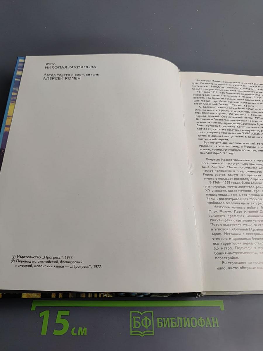 Московский Кремль