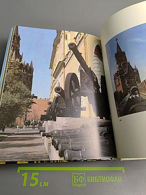 Московский Кремль