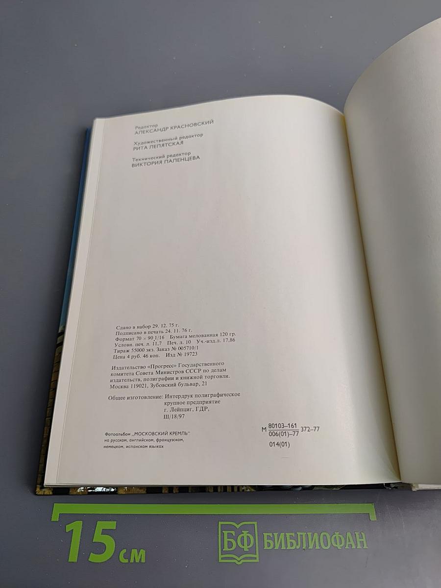 Московский Кремль