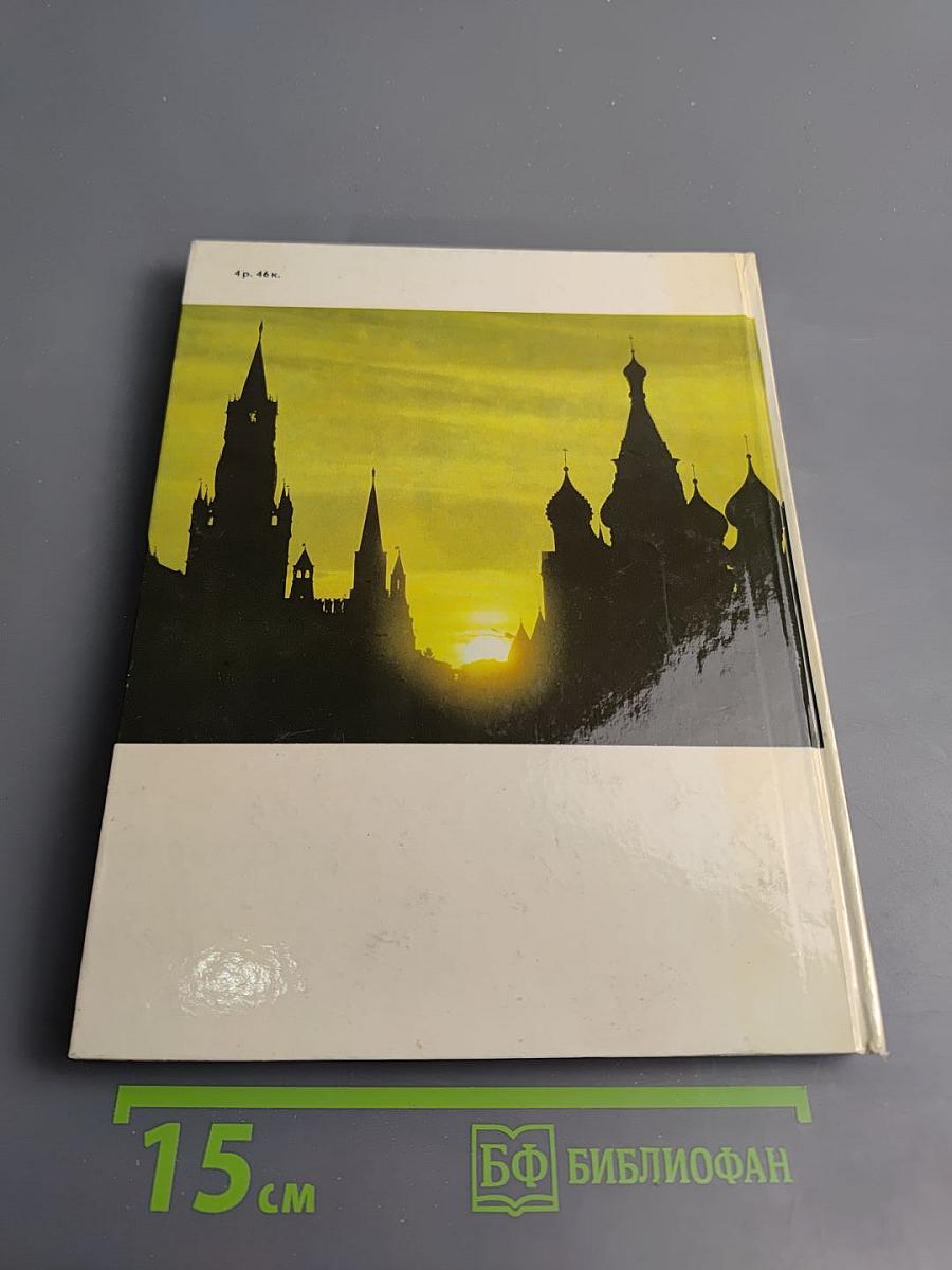 Московский Кремль