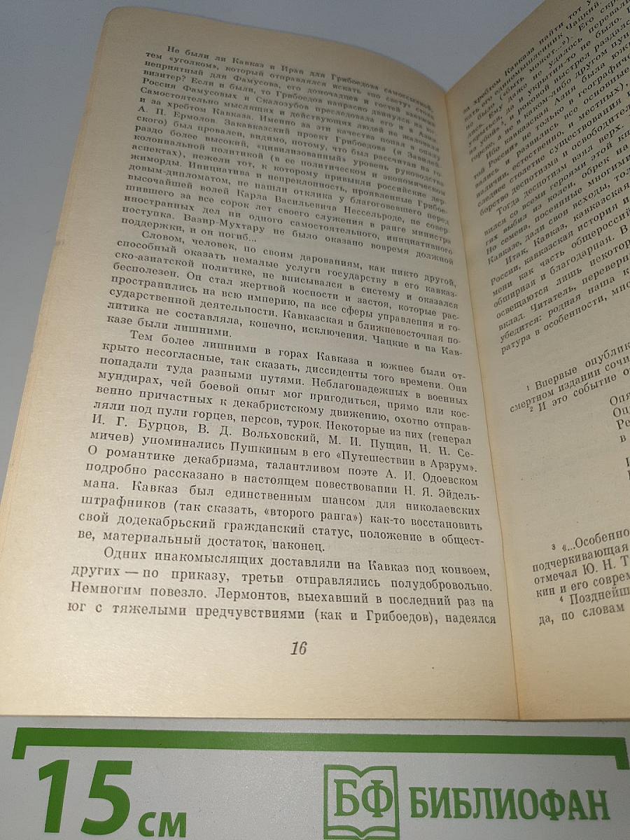 Быть может За Хребтом Кавказа