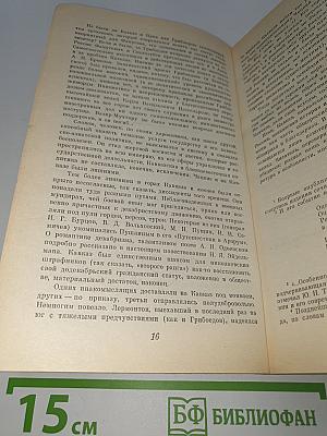 Быть может За Хребтом Кавказа