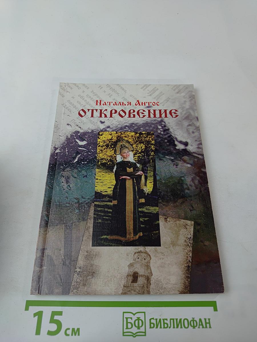 Откровение