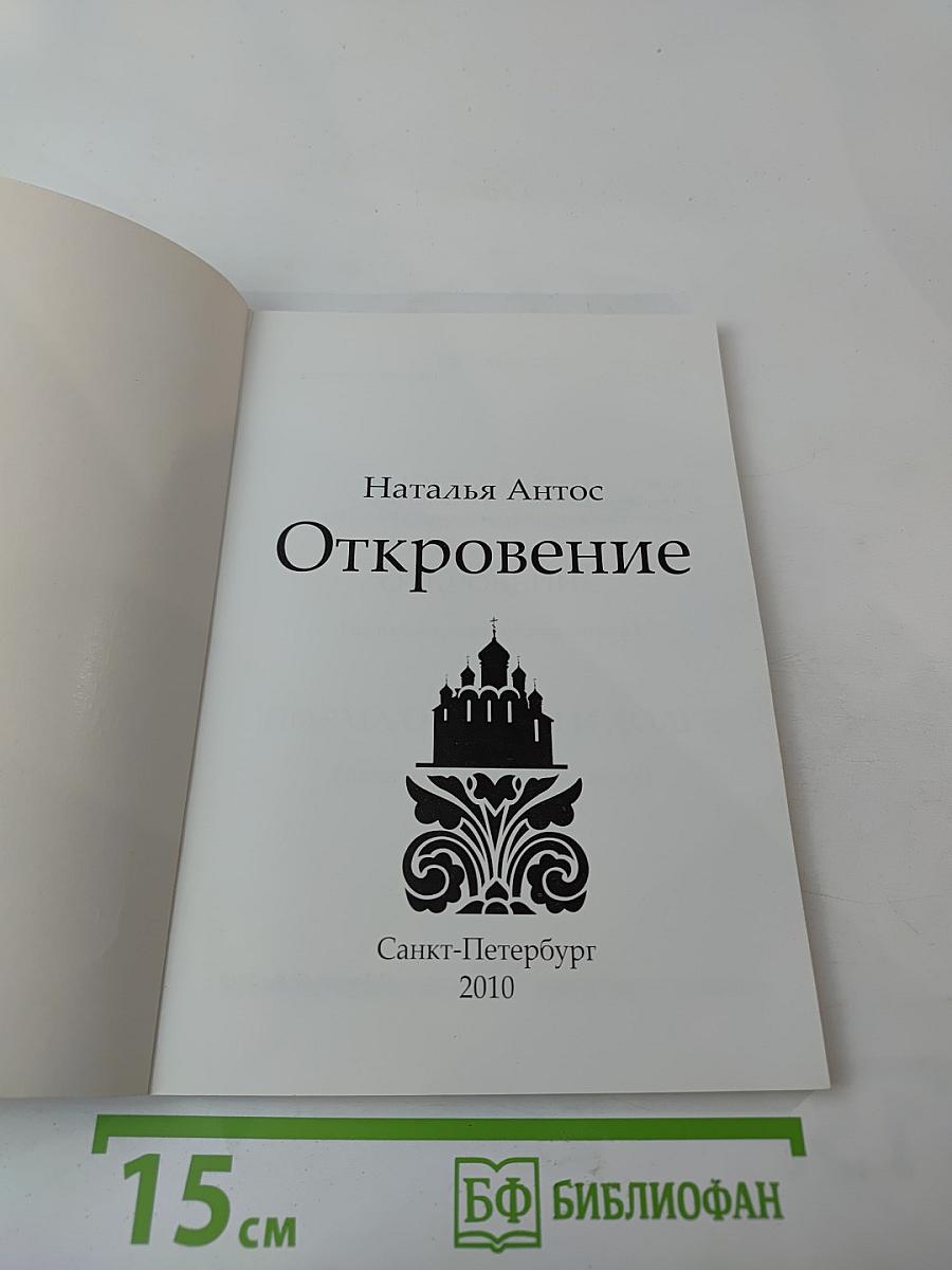 Откровение