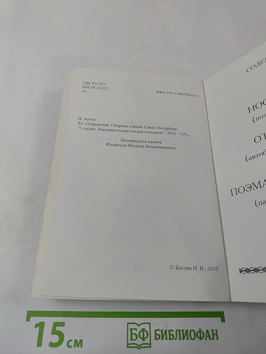 Откровение