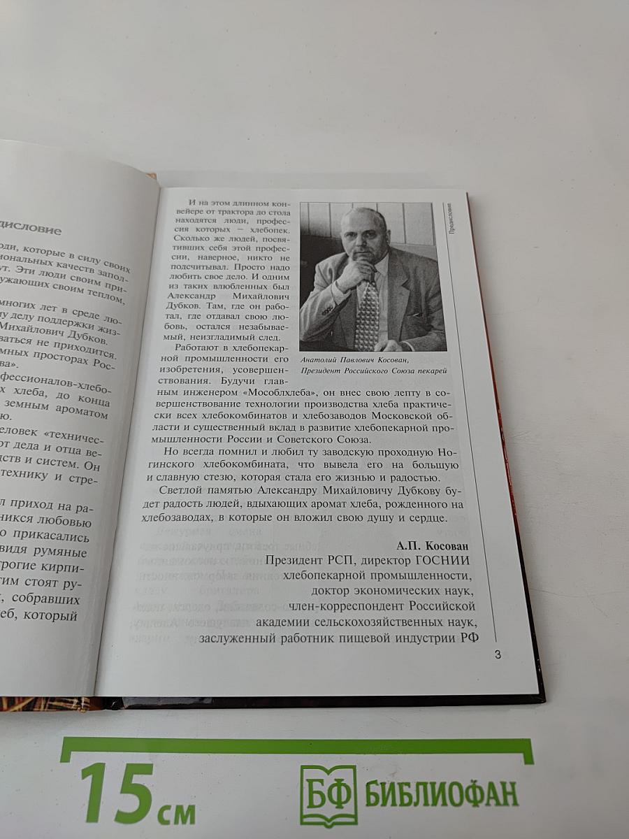 Хлеб – его радость и гордость