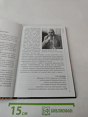 Хлеб – его радость и гордость