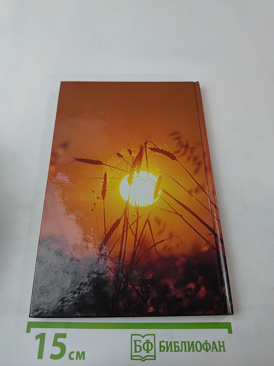 Хлеб – его радость и гордость