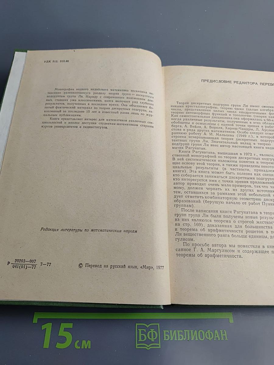 Дискретные подгруппы групп Ли