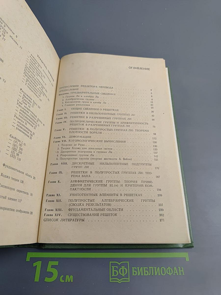 Дискретные подгруппы групп Ли