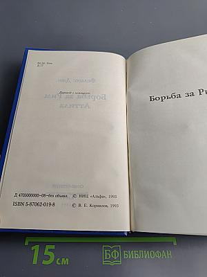 Борьба за Рим. Аттила