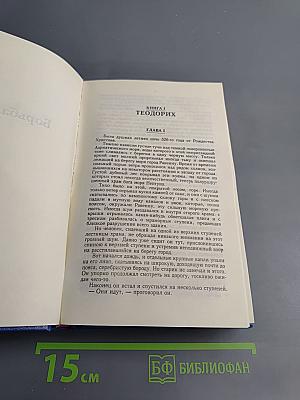 Борьба за Рим. Аттила