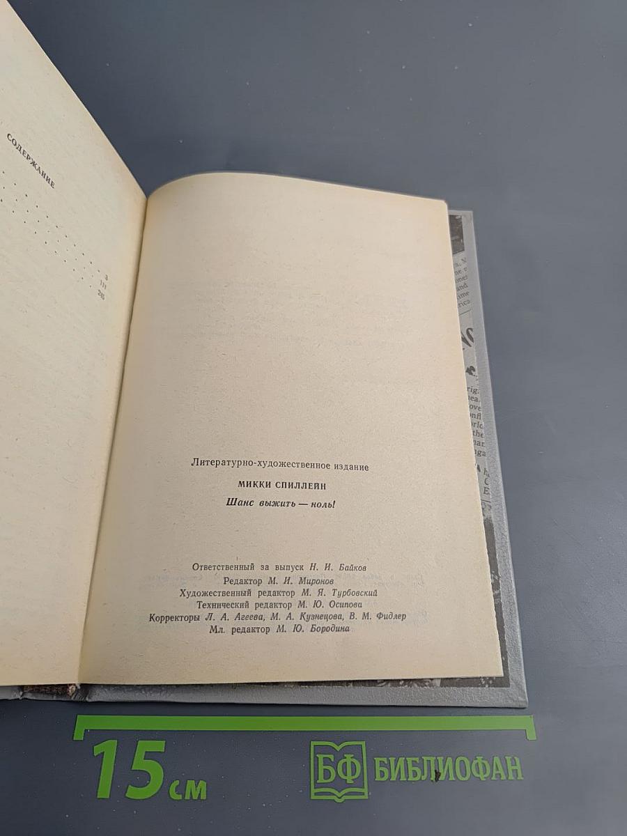 Шанс выжить - ноль!