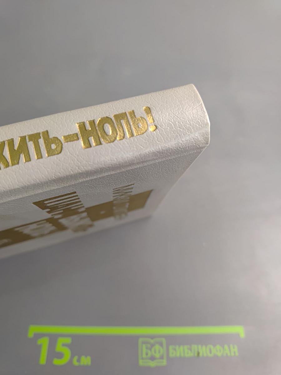 Шанс выжить - ноль!