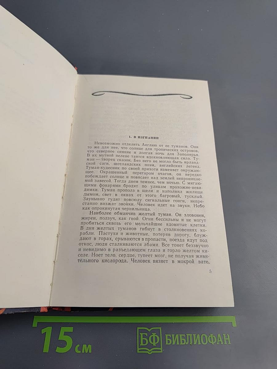 Похищение огня. Книга вторая