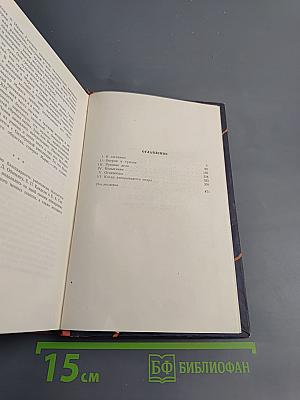 Похищение огня. Книга вторая