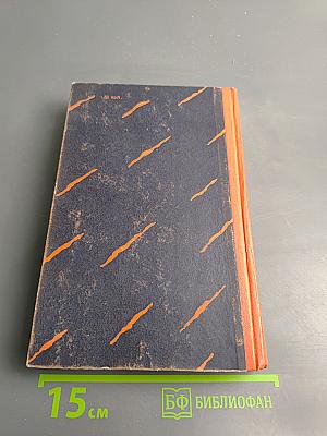 Похищение огня. Книга вторая