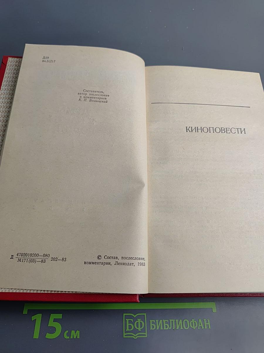 Думы у карты Родины. Киноповести, рассказы, очерки, статьи