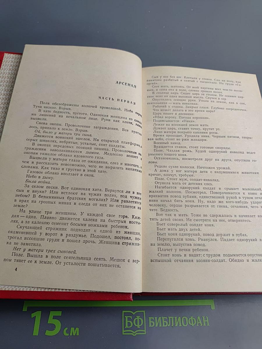 Думы у карты Родины. Киноповести, рассказы, очерки, статьи