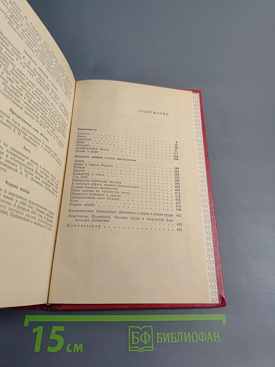 Думы у карты Родины. Киноповести, рассказы, очерки, статьи