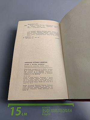 Думы у карты Родины. Киноповести, рассказы, очерки, статьи