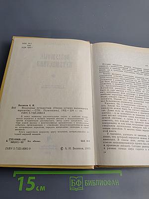 Воздушные путешествия